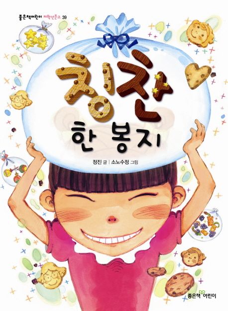 칭찬 한 봉지 표지