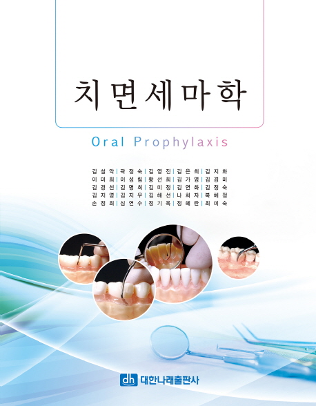 치면세마학