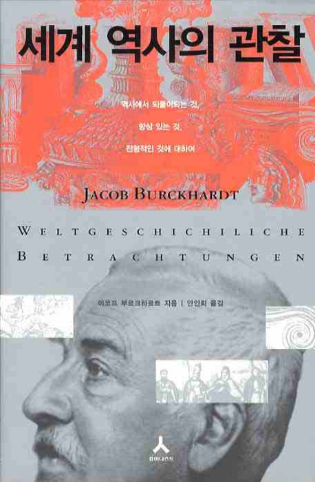 세계 역사의 관찰