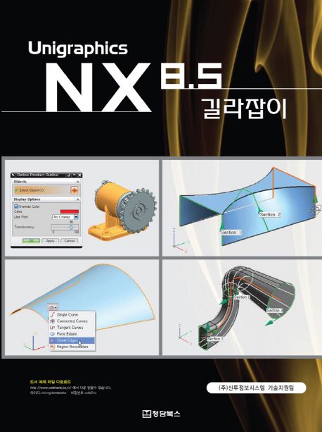 Unigraphics NX 8.5 길라잡이