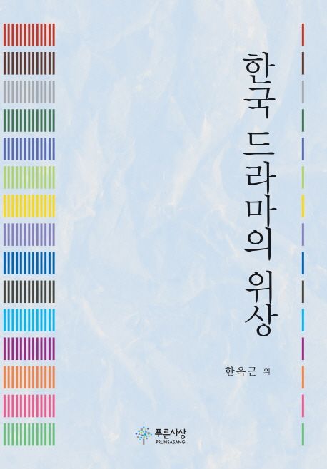 한국 드라마의 위상