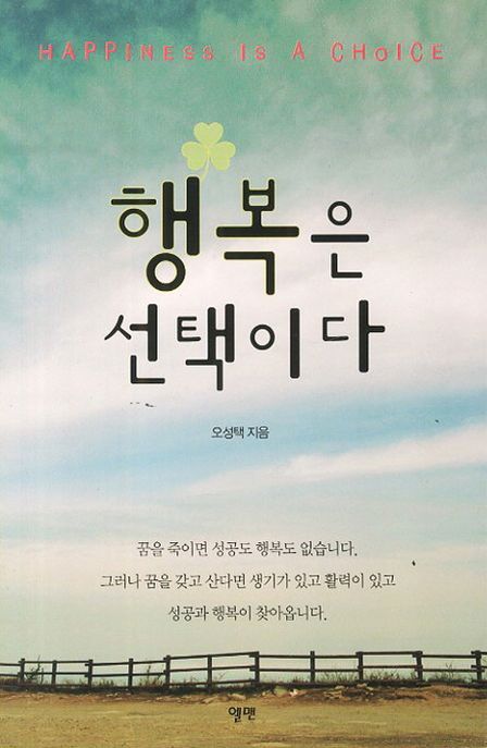 행복은 선택이다 = Happiness is a Choice