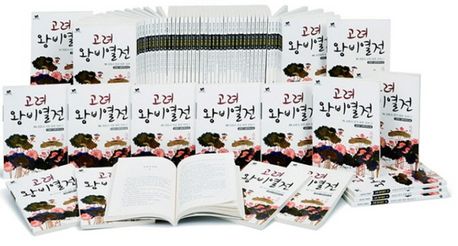 고려왕비열전 세트