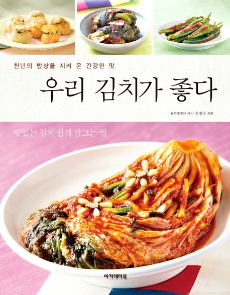 우리 김치가 좋다