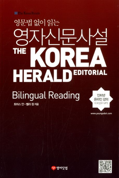 (영문법 없이 읽는)영자 신문 사설 = The Korea Herald editorial bilingual reading