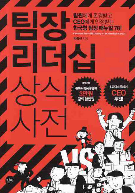 팀장 리더십 상식사전