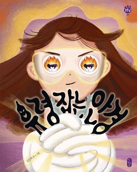 유령 잡는 안경 표지