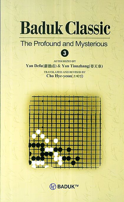 Baduk classic. 3  the profound and mysterious