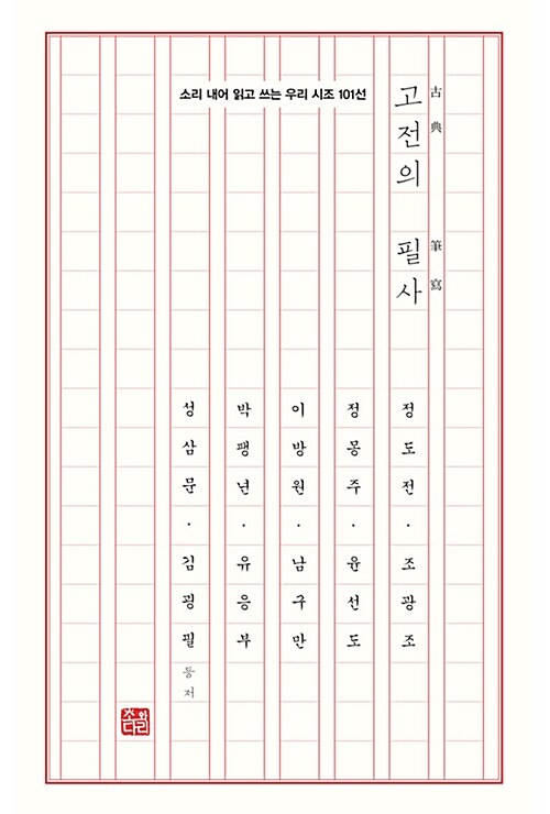 고전의 필사