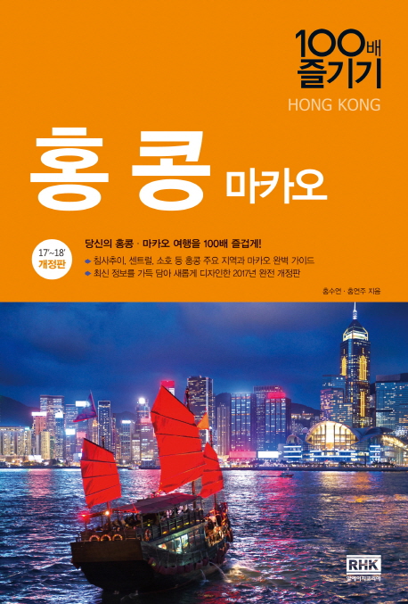 홍콩  :마카오  =Hong kong