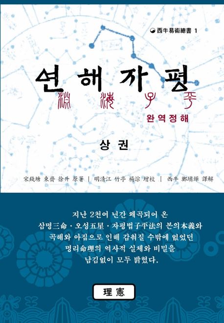 연해자평 완역정해(상)