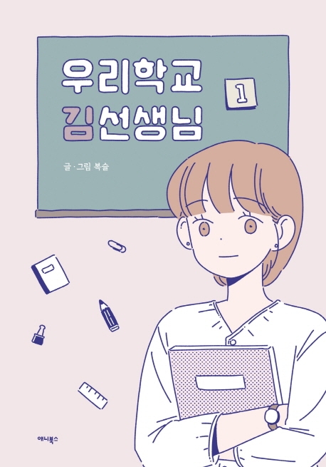 우리학교 김선생님 . 1