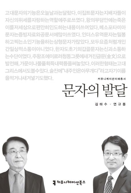 문자의 발달- [전자책]
