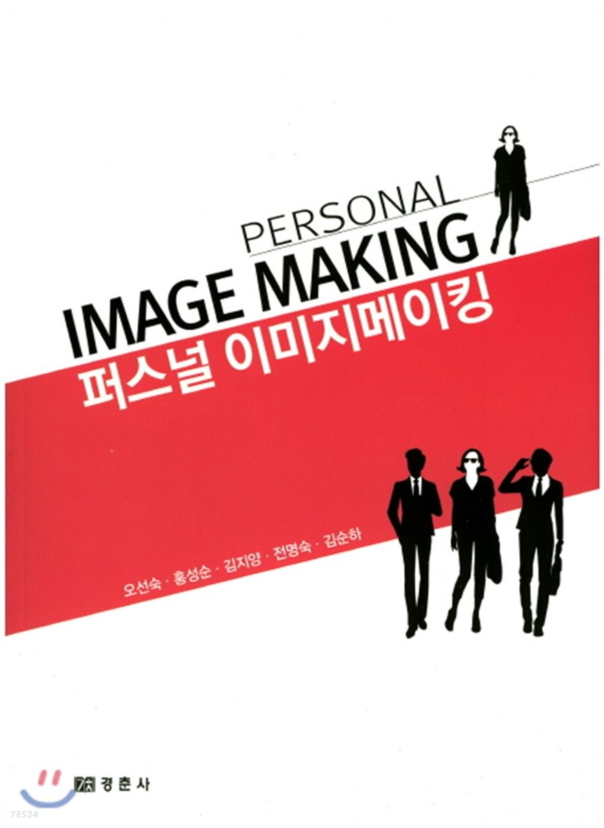 퍼스널 이미지메이킹  = Personal Image Making