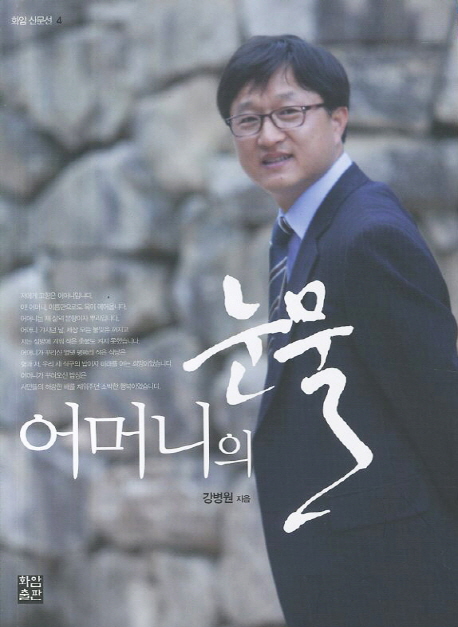 어머니의 눈물