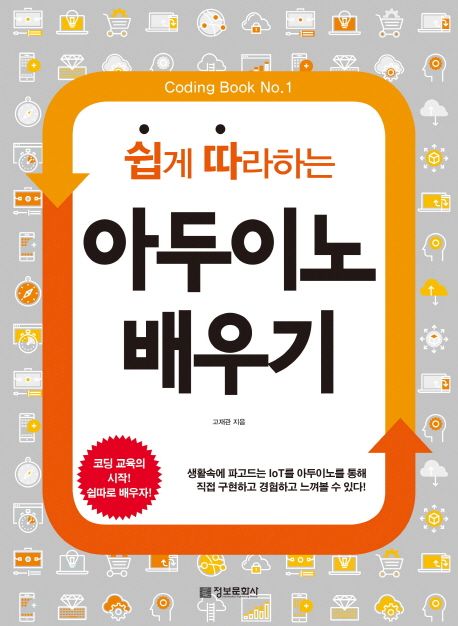 아두이노 배우기