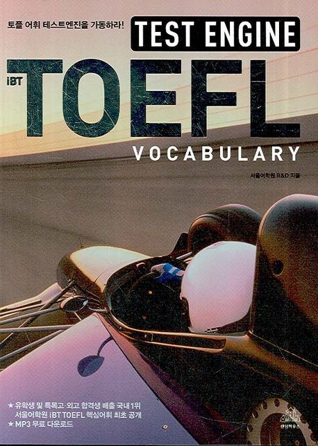 (Test Engine)iBT TOEFL Vocabulary