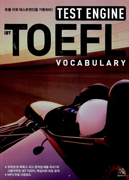 Test engine TOEFL vocabulary (테스트엔진 iBT토플 어휘집)