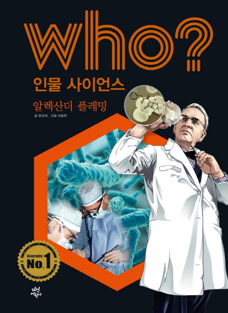 알렌산더 플레밍