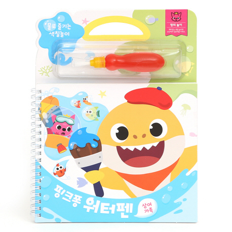 핑크퐁 워터펜: 상어 가족 (물로 즐기는 색칠놀이)