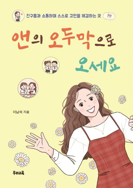 앤의오두막으로오세요0