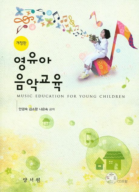 영유아 음악교육