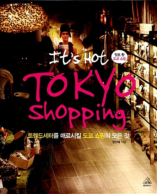 It's hot Tokyo shopping