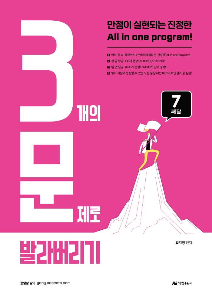 곽지영 영어 3개의 문제로 발라버리기 7째달