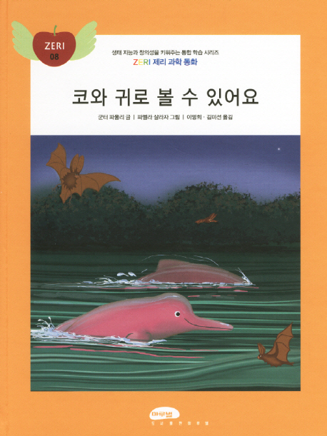 코와 귀로 볼 수 있어요
