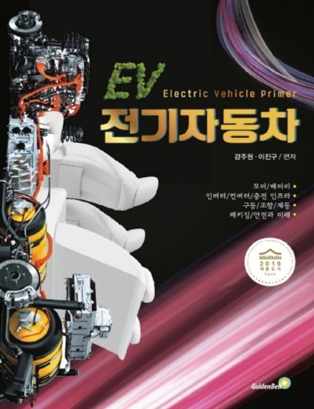 EV 전기자동차(큰글자책)