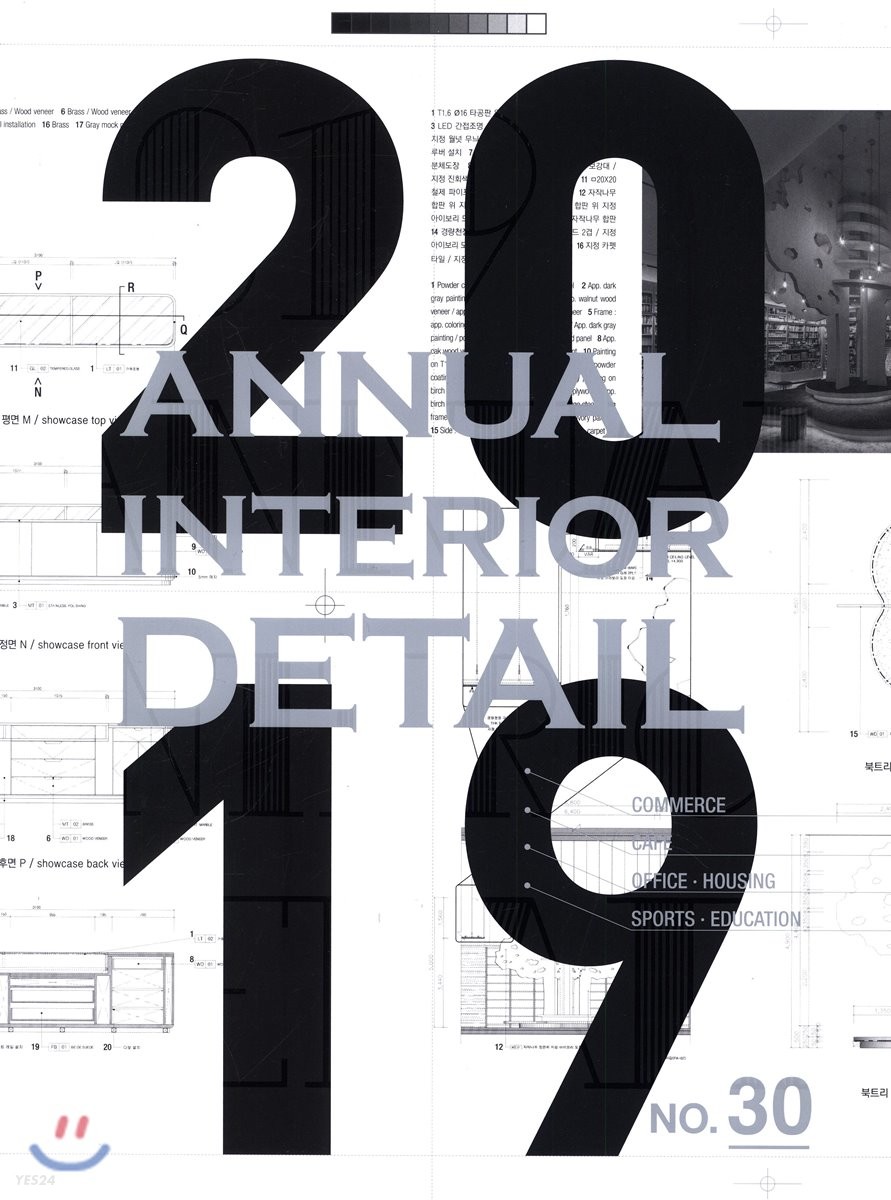 (2019) Annual interior detail. 30