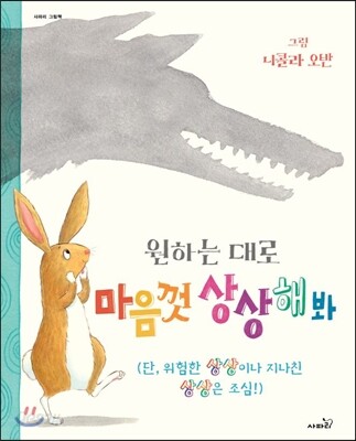 (원하는 대로)마음껏 상상해 봐