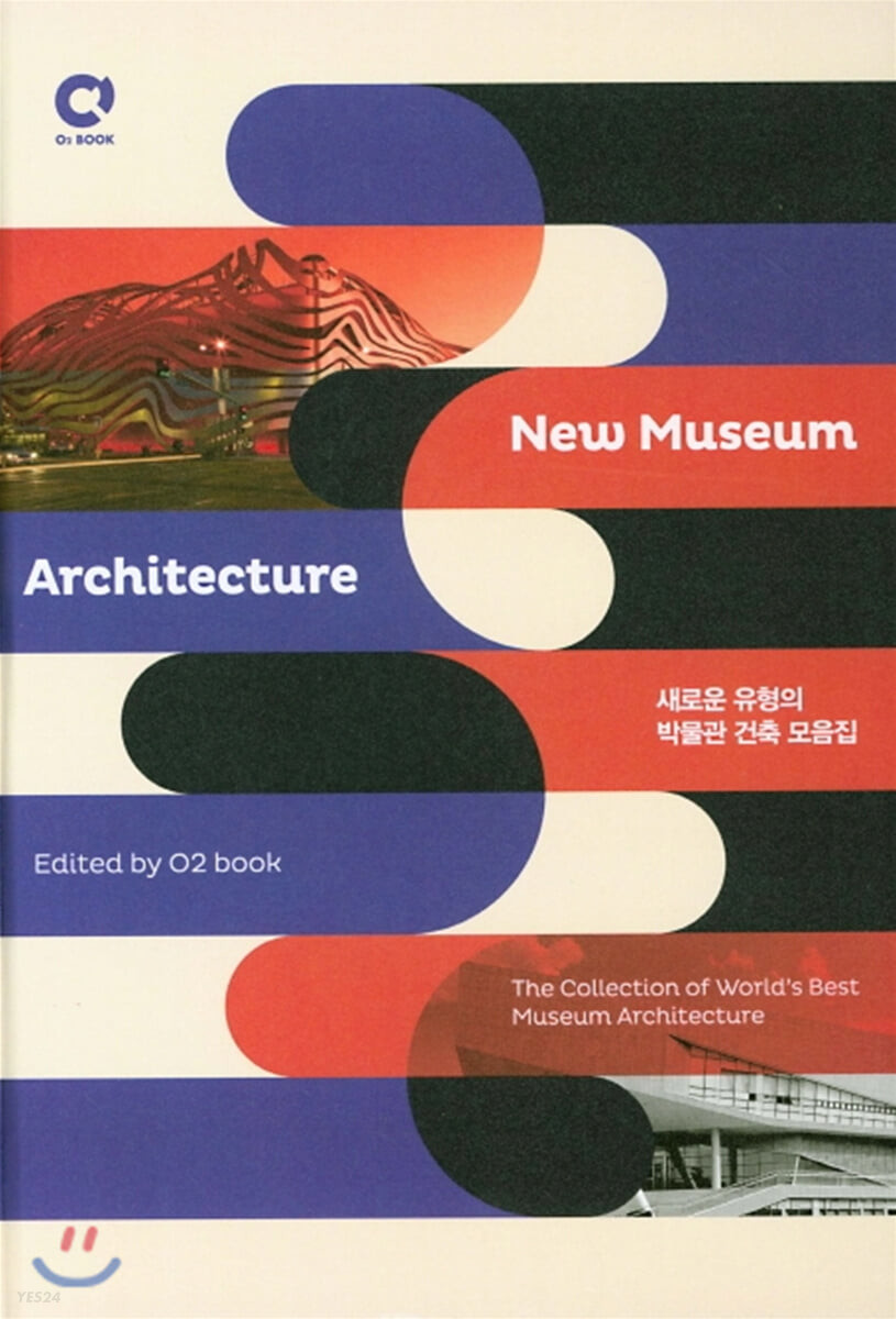 새로운 유형의 박물관 건축 모음집 = New museum architecture : the collection of world's best museum architecture