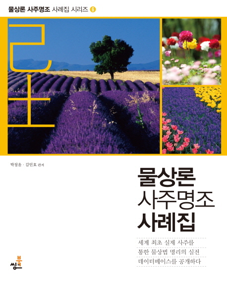 물상론 사주명조 사례집: 기토