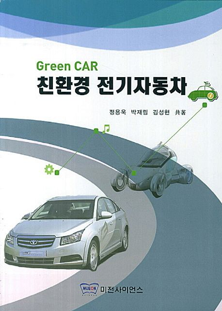 (Green CAR)친환경 전기자동차