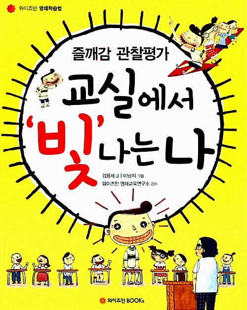 (즐깨감관찰평가)교실에서빛나는나