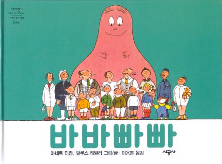 (70-2)바바빠빠 표지