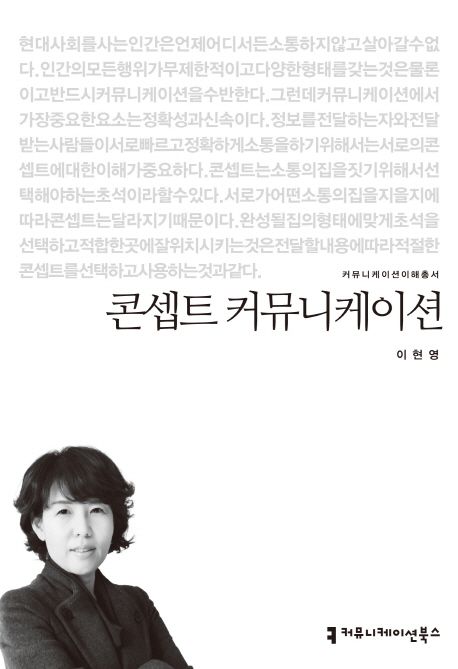 콘셉트 커뮤니케이션 표지이미지