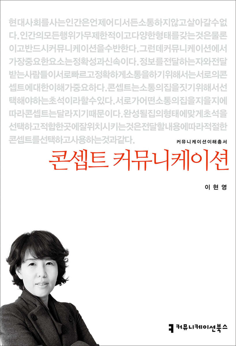 콘셉트 커뮤니케이션