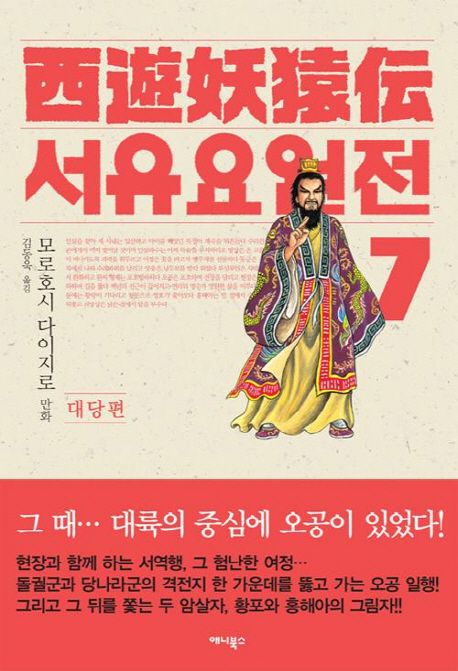 만화 서유요원전 대당편