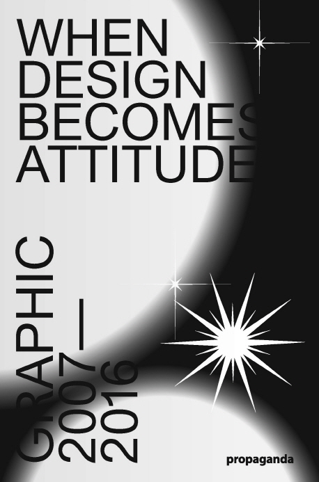 디자인이 태도가 될 때 = When design becomes attitude : 계간 《GRAPHIC》 2007-2016 텍스트 선집