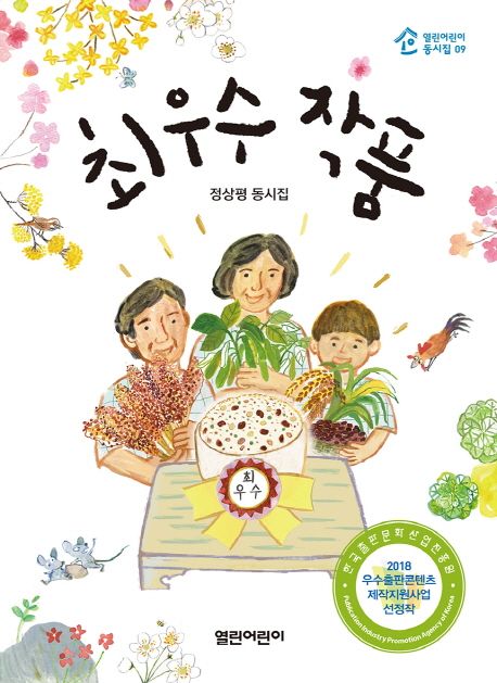 최우수작품:정상평동시집