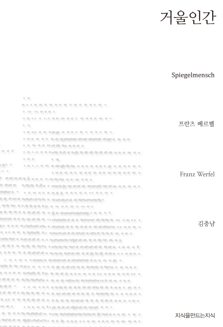 거울인간 : 마법의 3부작