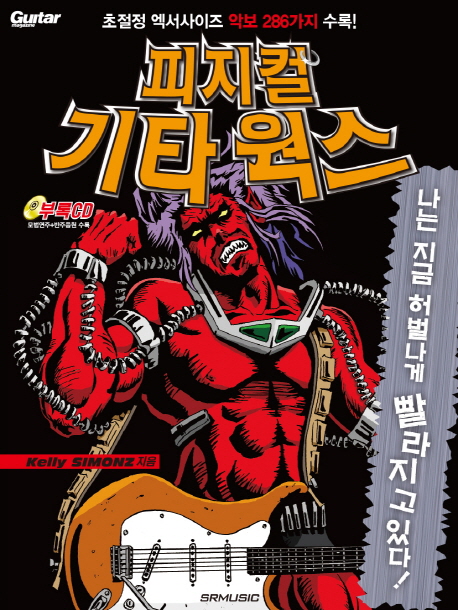 피지컬 기타 웍스