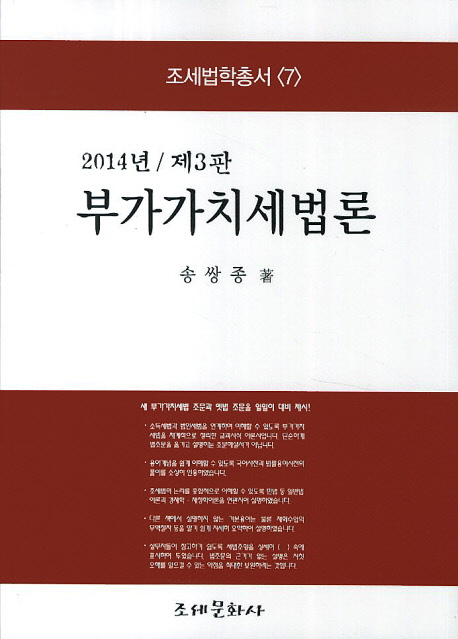 부가가치세법론