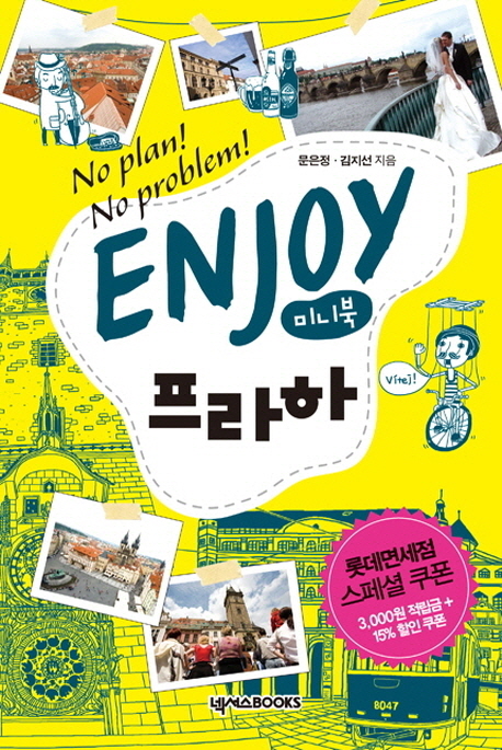 (No plan! no problem!) Enjoy 프라하 / 문은정  ; 김지선 [공]지음.