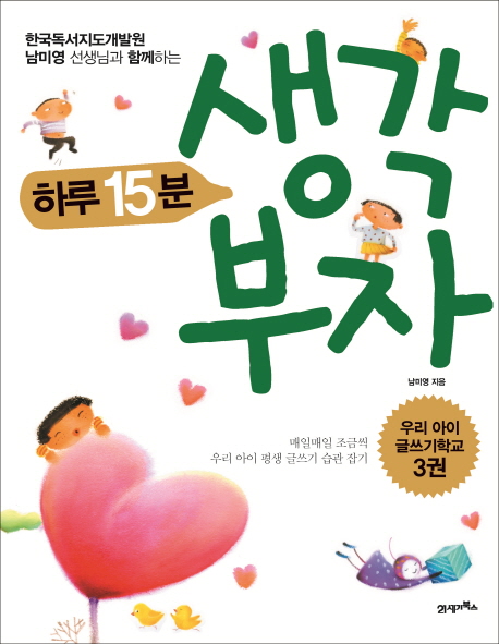 하루 15분 생각 부자