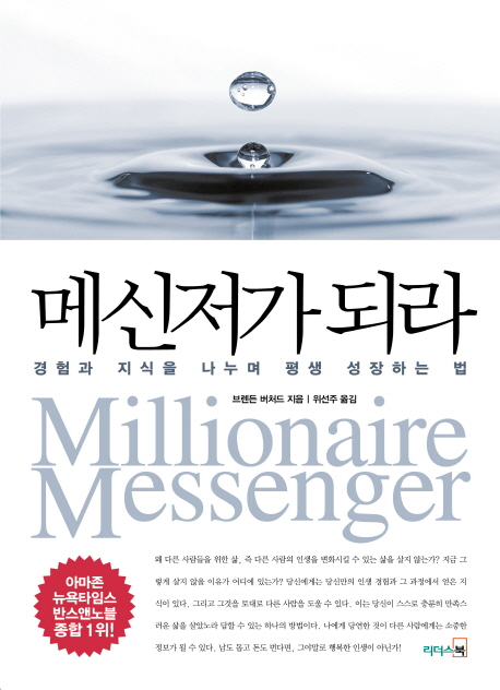 메신저가 되라