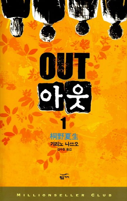 아웃 = Out . 1
