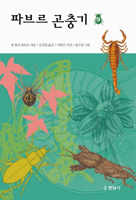 (완역)파브르 곤충기